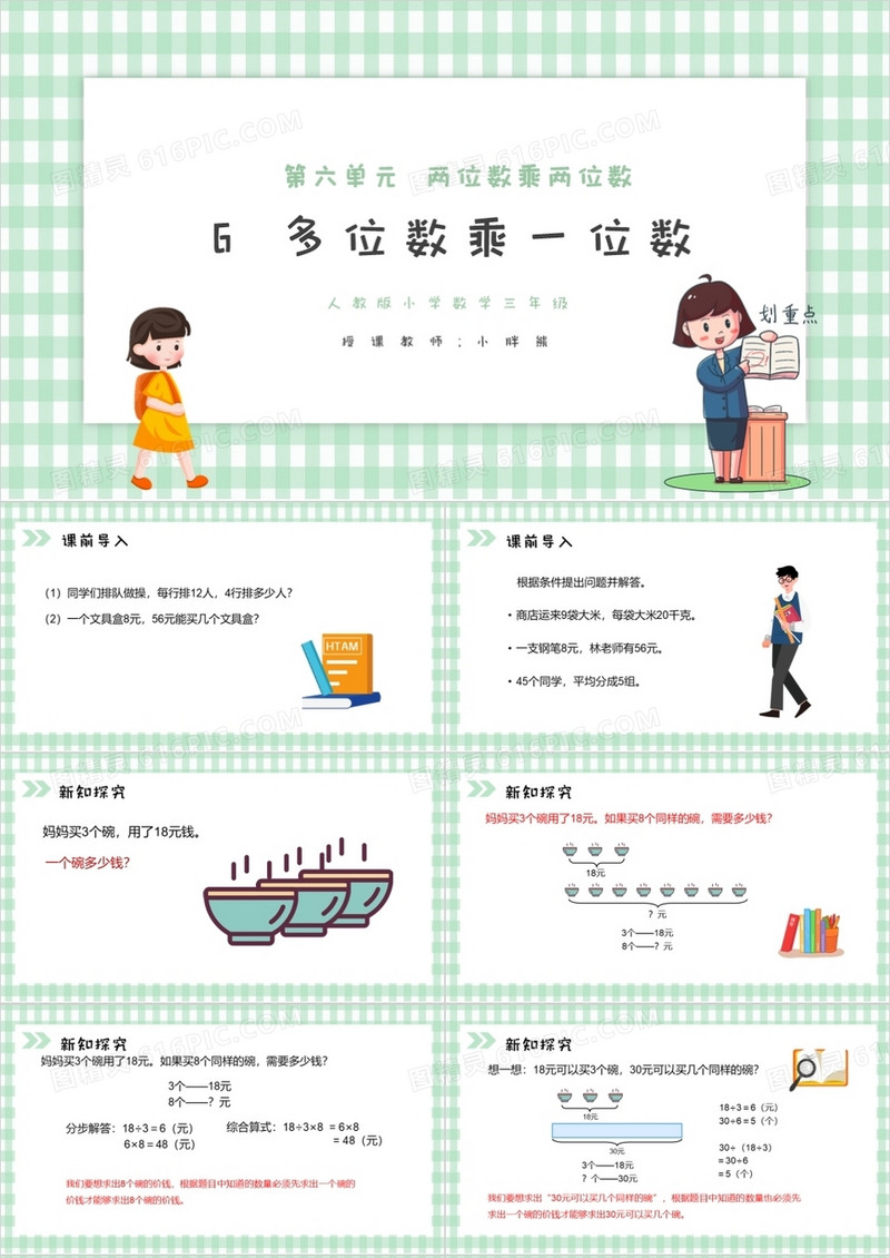 部编版三年级数学上册多位数乘一位小数课件PPT模板