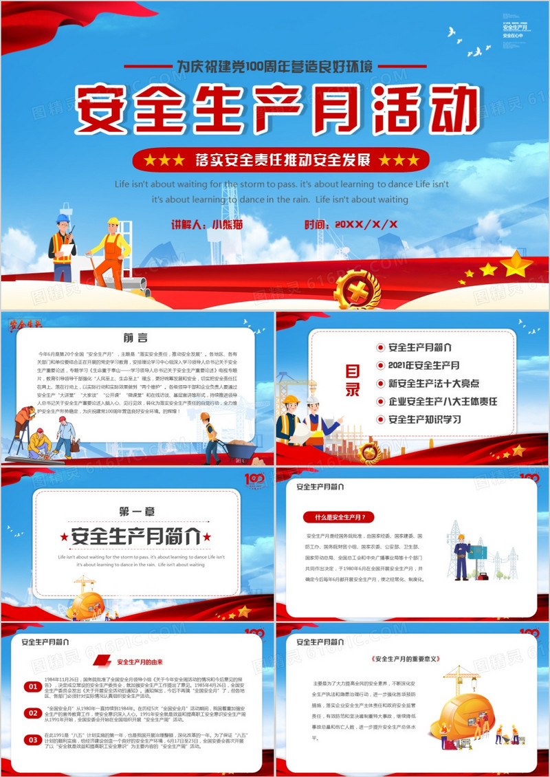 红色党政风安全生产月活动PPT模板