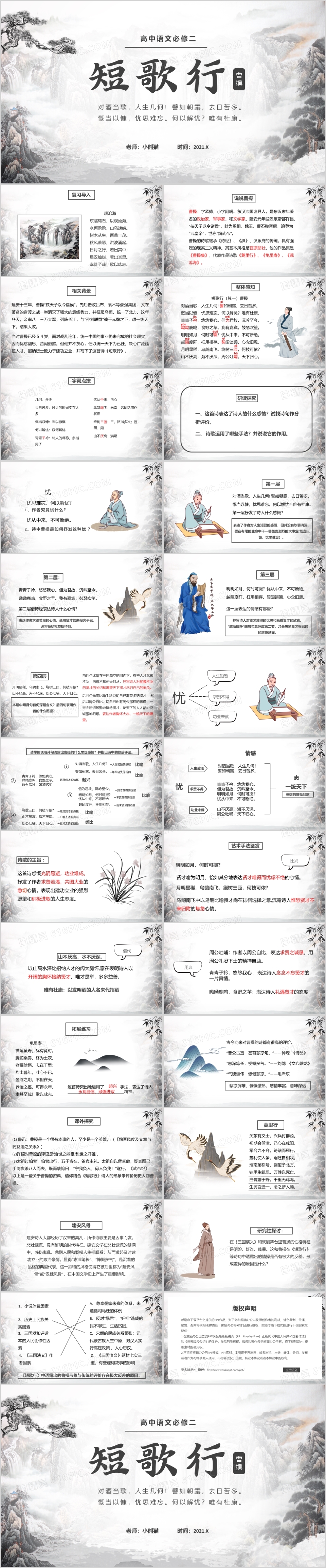 部编版高中语文必修二短歌行课件ppt模板