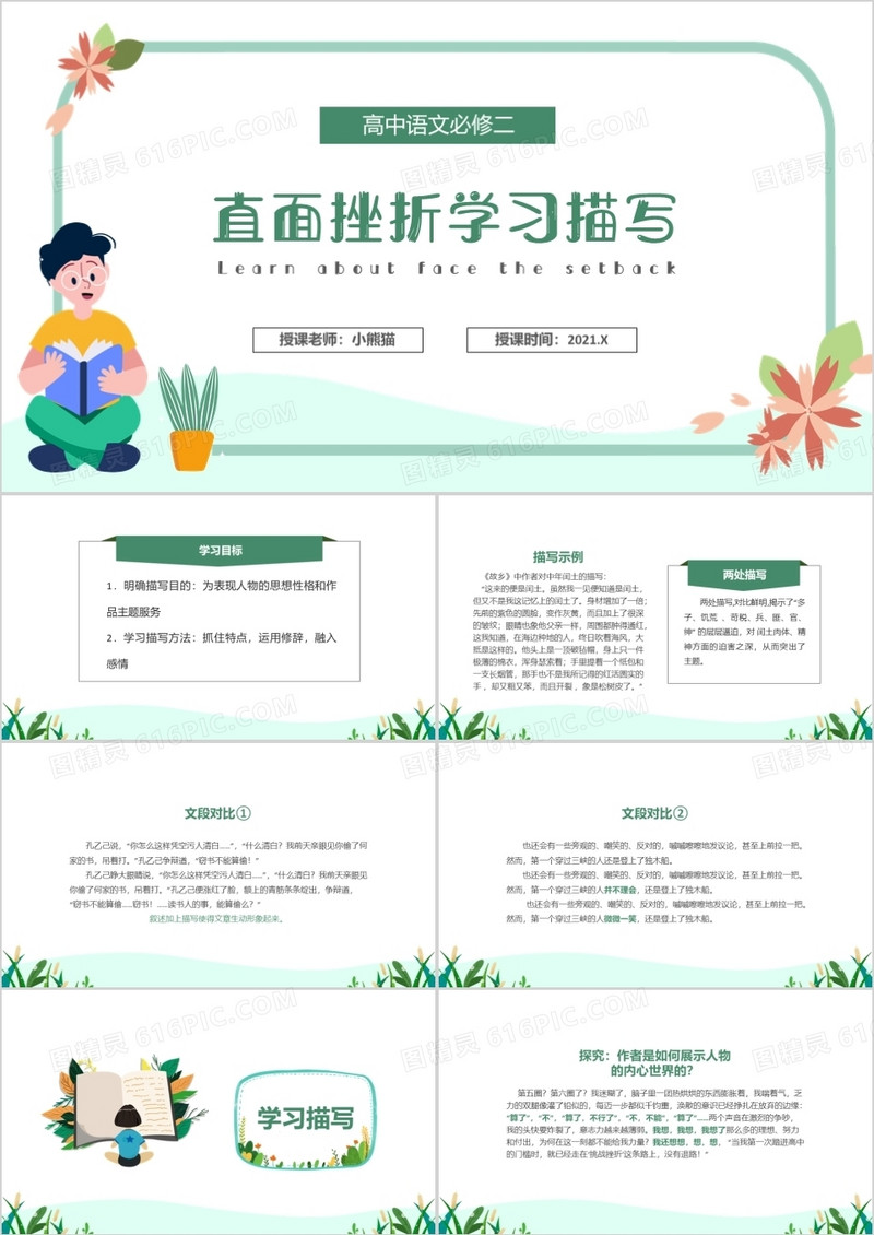 部编版高中语文必修二直面挫折学习描写课件PPT模板