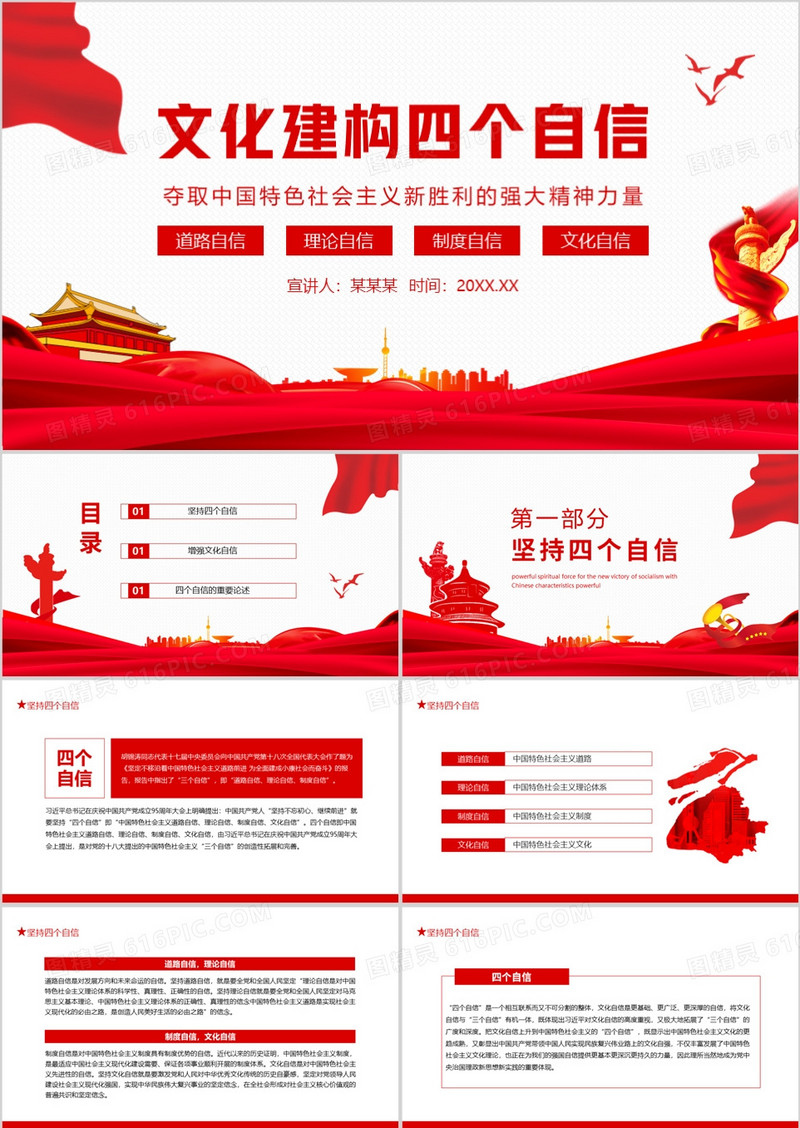 文化建构四个自信夺取中国特色社会主义新胜利的强大精神力量动态PPT