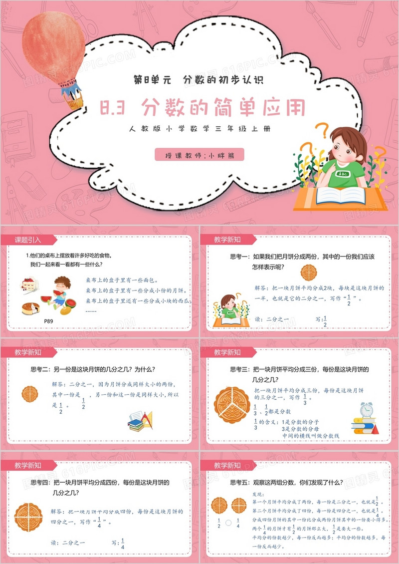 部编版三年级数学上册几分之一课件PPT模板