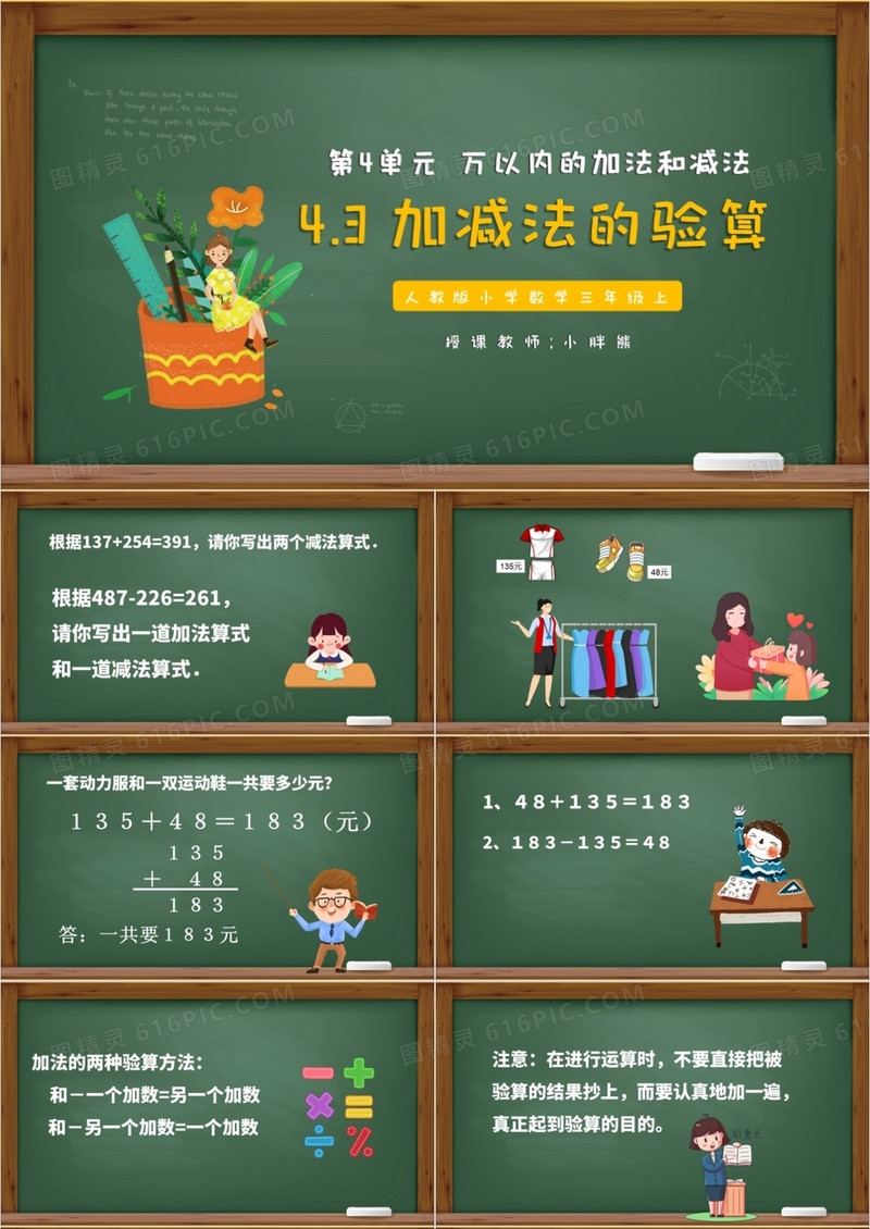 部编版三年级数学上册加减法的验算课件PPT模板
