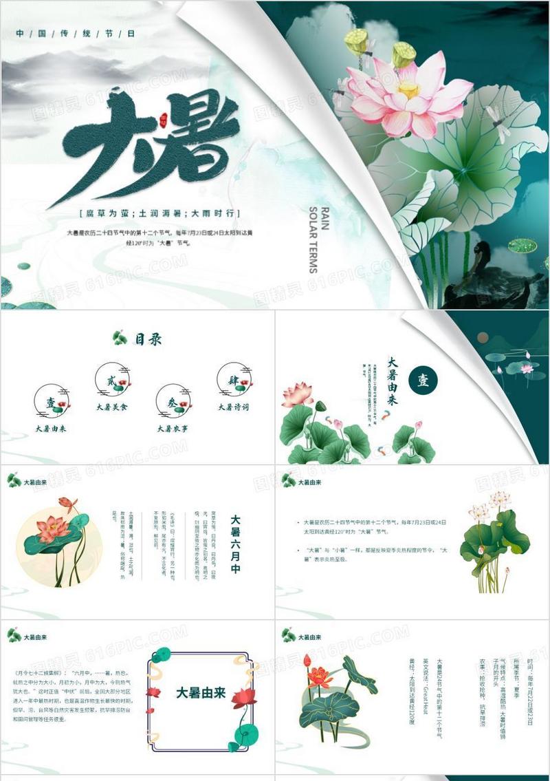 绿色小清新传统节日二十四节气大暑介绍PPT模板