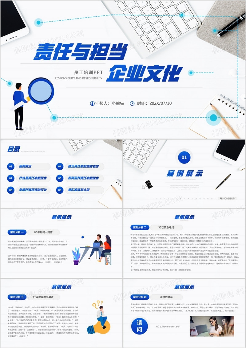 蓝色简约风责任与担当企业文化培训PPT模板