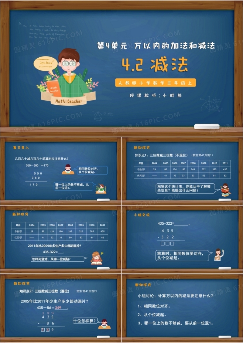 部编版三年级数学上册减法课件PPT模板