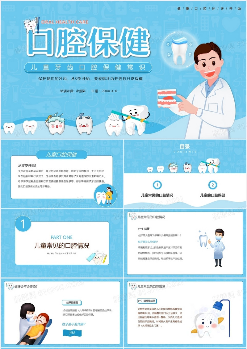 蓝色卡通风儿童口腔保健教育宣传PPT模板