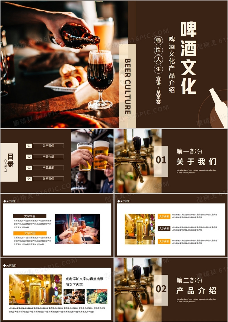 啤酒文化产品介绍动态PPT
