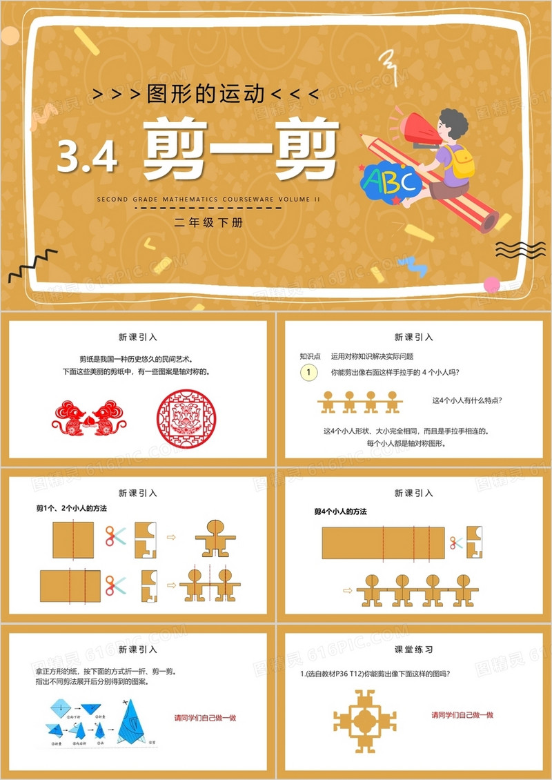 部编版二年级数学下册剪一剪课件PPT模板