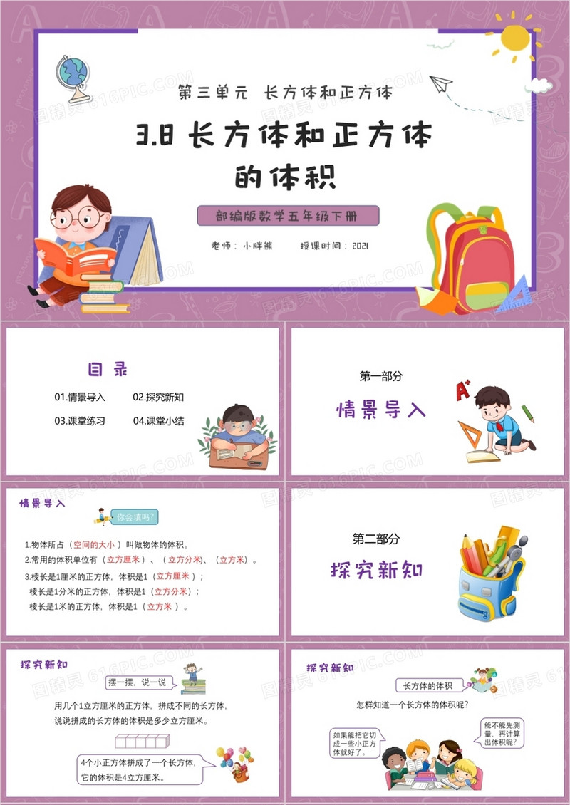 部编版五年级数学下册长方体和正方体的体积课件PPT模板