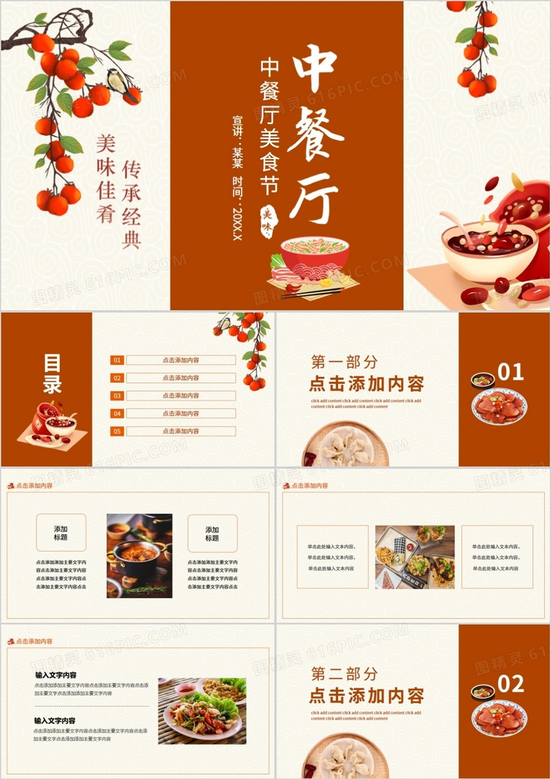 中餐厅美食节美味佳肴传承经典动态PPT