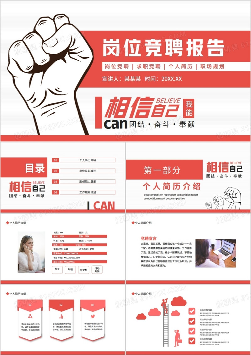 岗位竞聘求职简历职场规划报告动态PPT