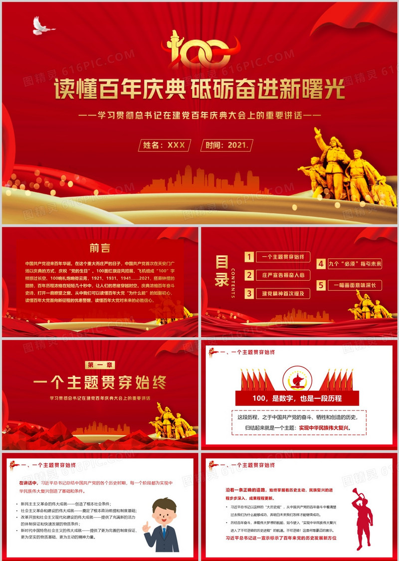 红色党政风学习建党100周年总书记在百年庆典上的重要讲话教育PPT模板