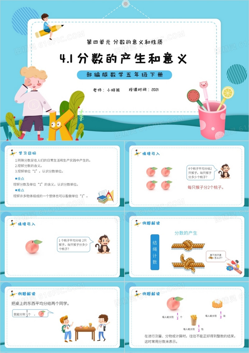 部编版五年级数学下册分数的产生和意义课件PPT模板