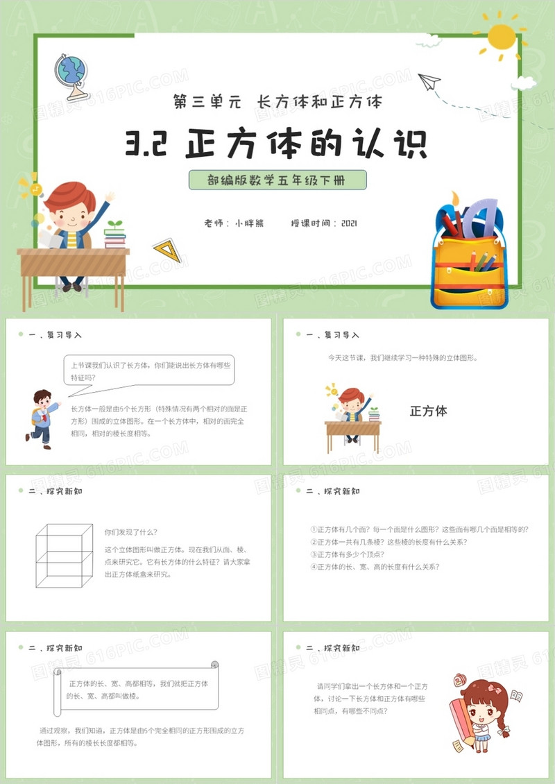 部编版五年级数学下册正方体的认识课件PPT模板