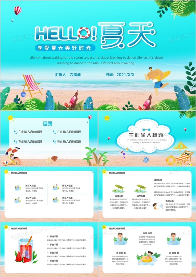 蓝色卡通风你好夏天动态PPT模板