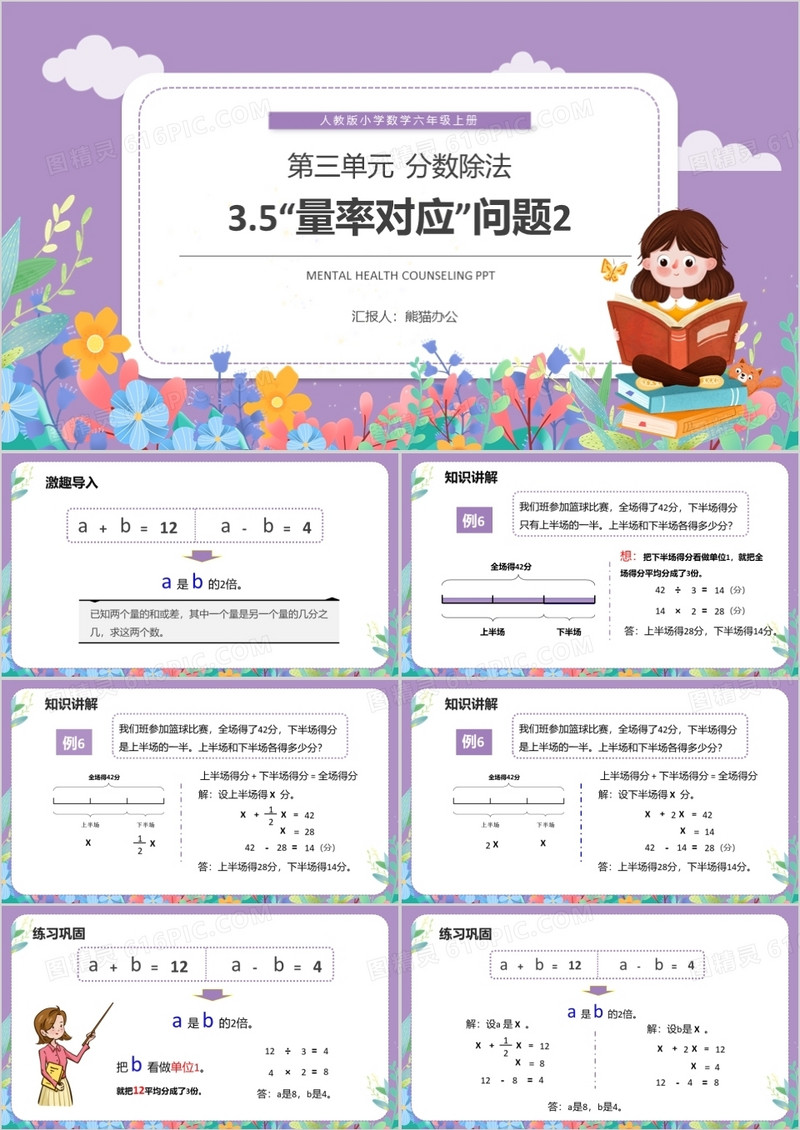 部编版六年级数学上册量率对应问题课件PPT模板