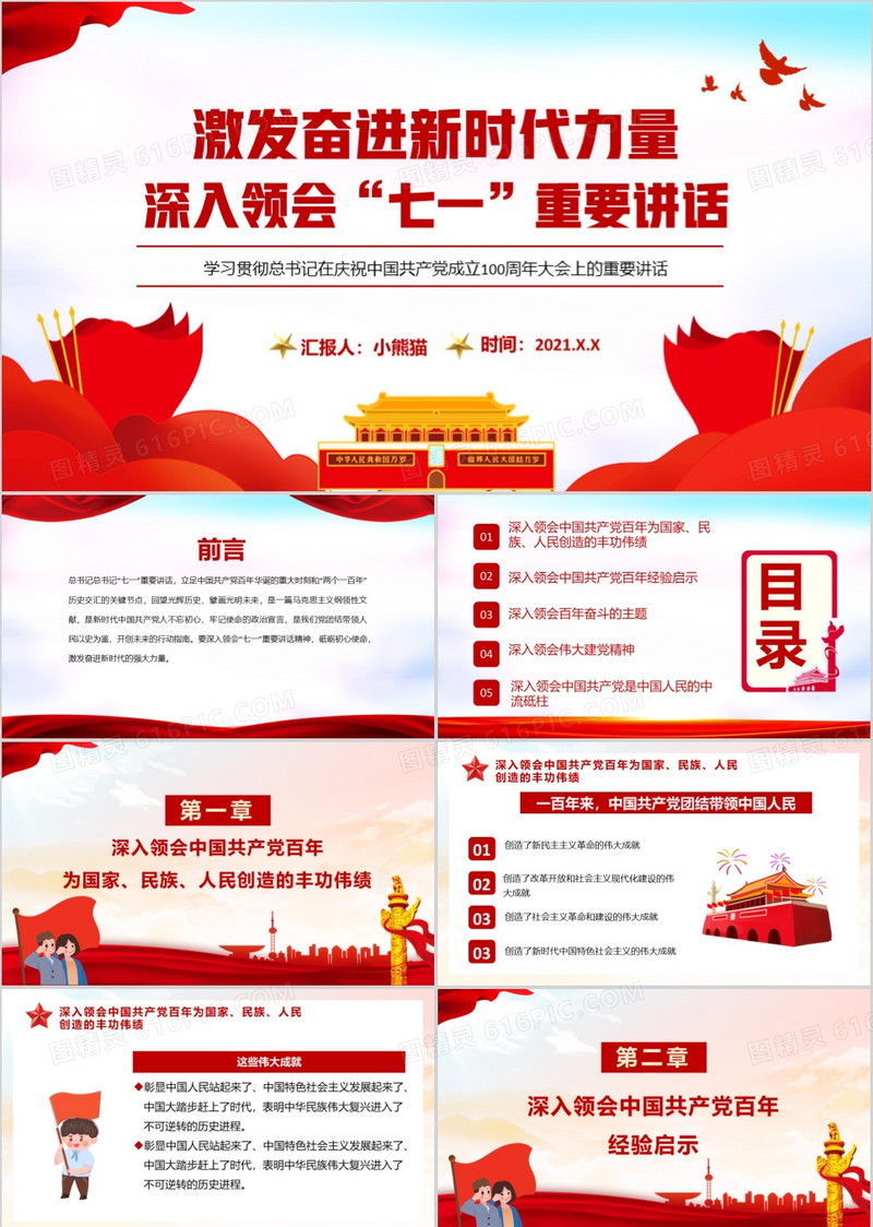 红色党政风总书记在庆祝中国共产党成立100周年大会上的重要讲话学习教育PPT模板