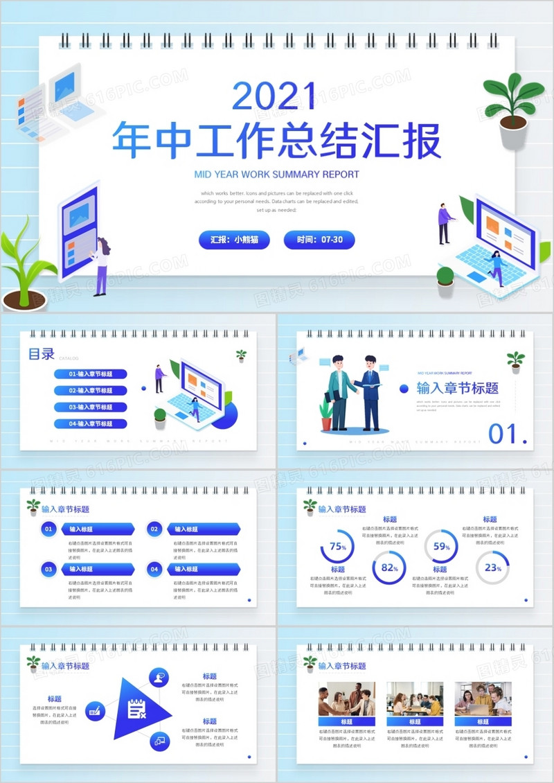蓝色渐变简约风年中工作总结汇报PPT模板