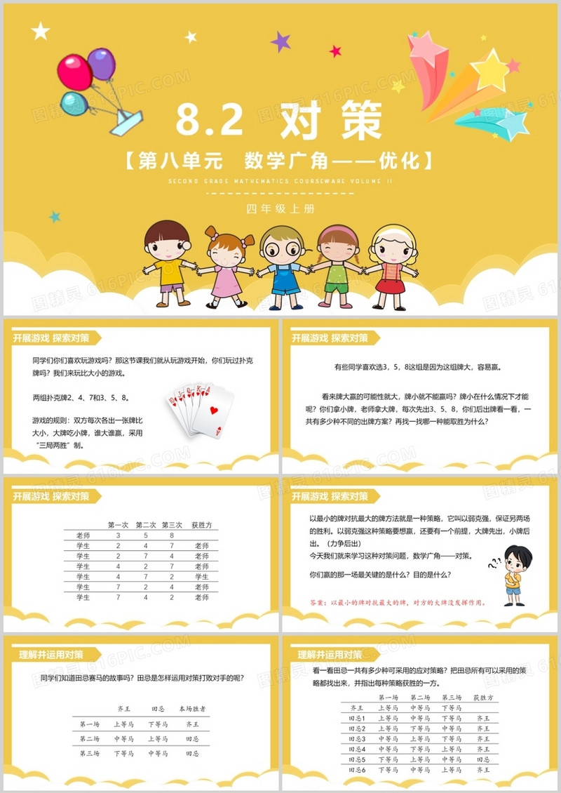 部编版四年级数学上册对策课件PPT模板
