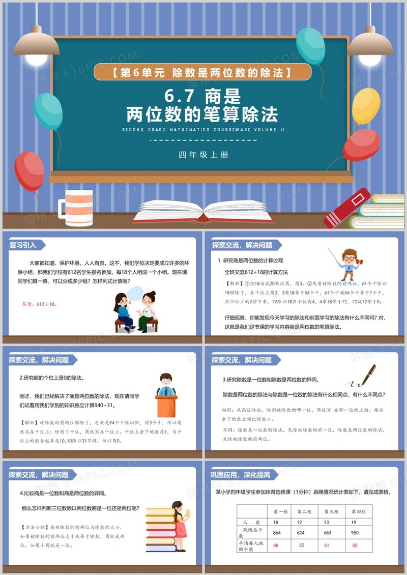 部编版四年级数学上册商是两位数的笔算除法课件PPT模板
