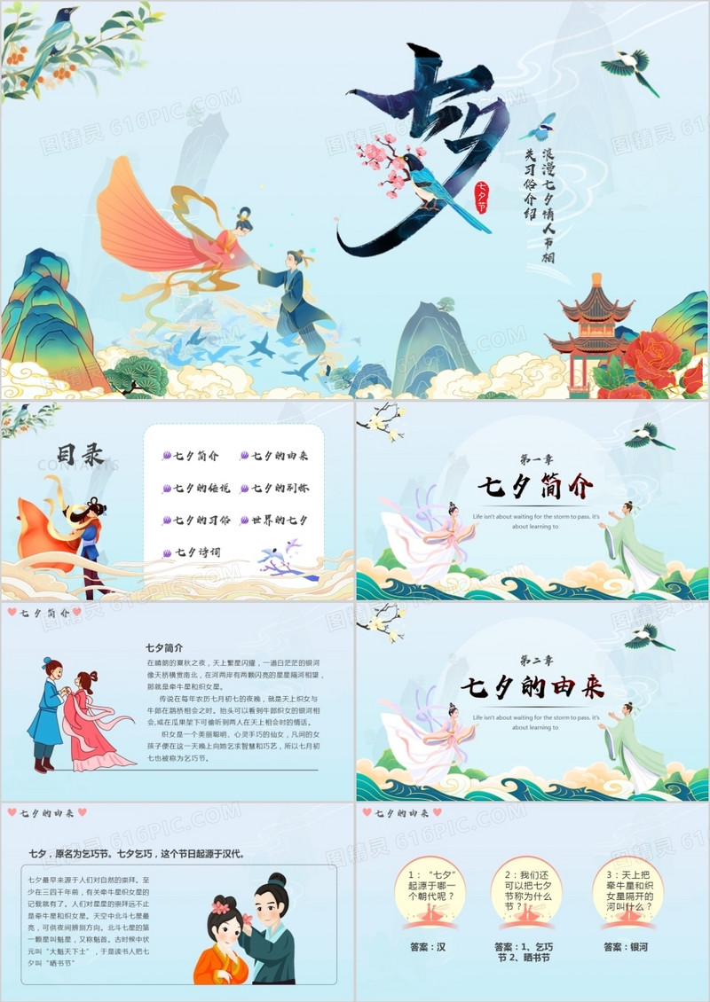 蓝色中国风浪漫七夕节日介绍通用PPT模板