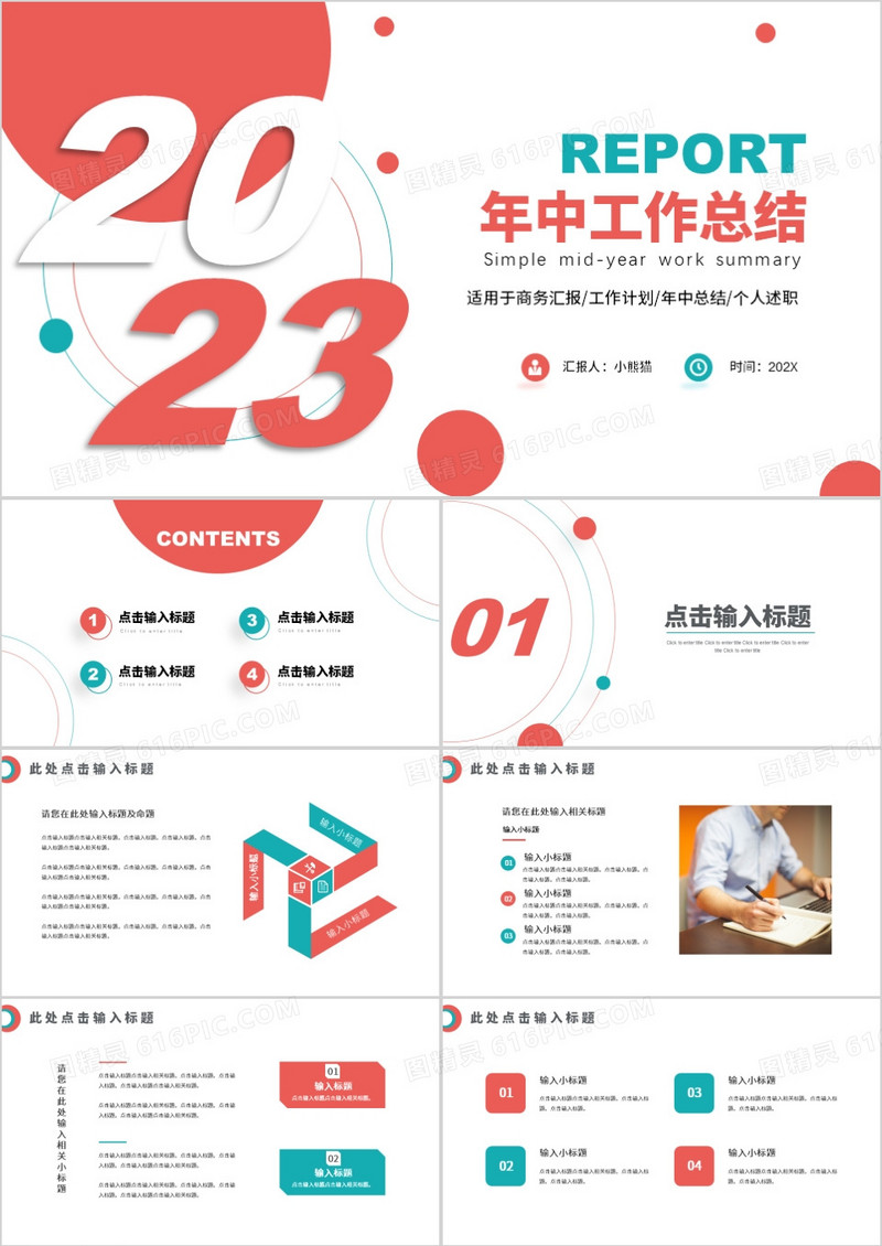 创意彩色简约风年中工作总结汇报PPT模板