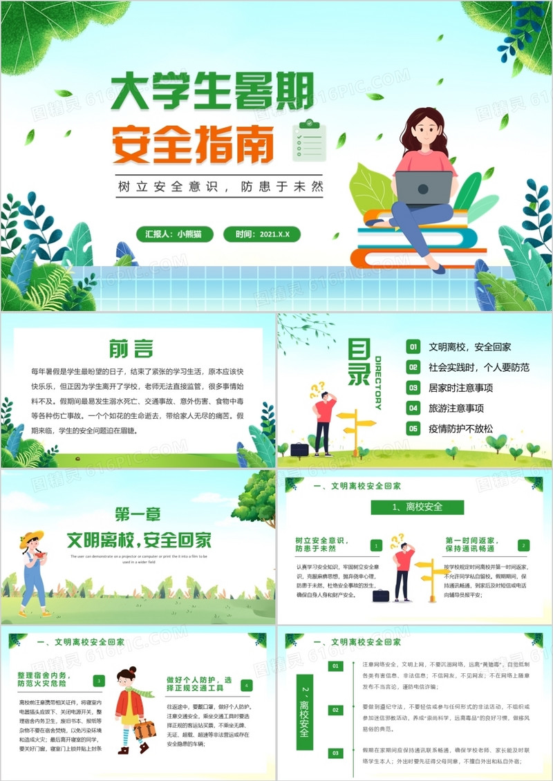 绿色卡通风大学生暑期安全指南教育动态PPT模板