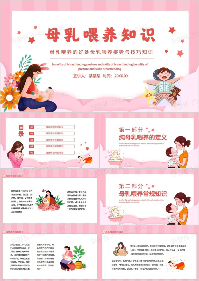 母乳喂养的好处母乳喂养姿势与技巧知识动态PPT