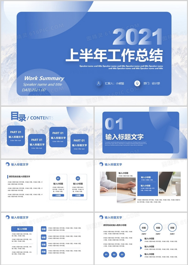 蓝色简约风年中工作总结汇报PPT模板