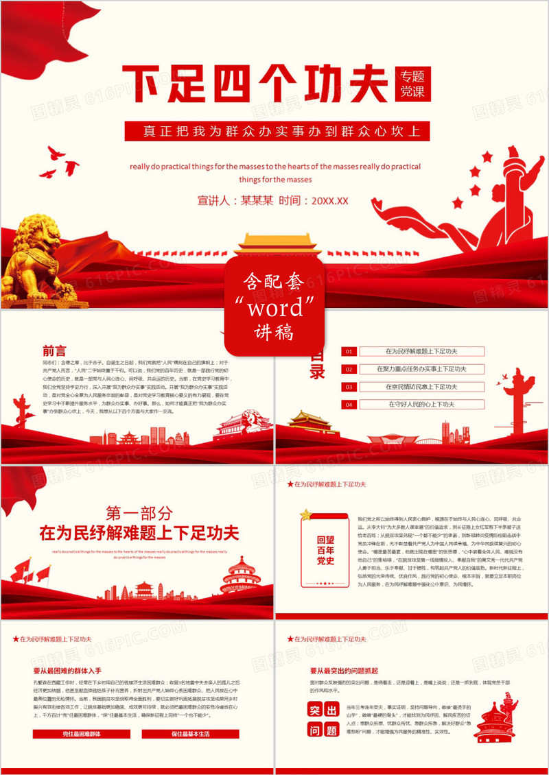 下足四个功夫真正把我为群众办实事办到群众心坎上动态PPT
