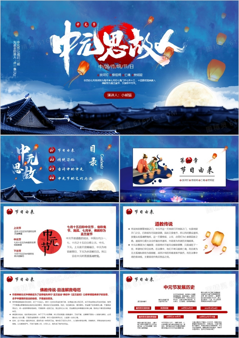 蓝色古风中国传统节日之中元节介绍PPT模板