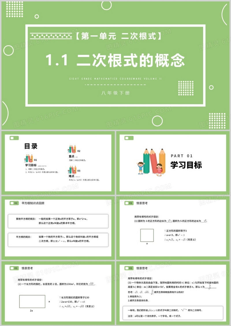 部编版八年级数学下册二次根式的概念课件PPT模板