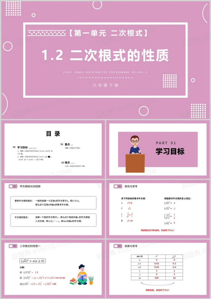 部编版八年级数学下册二次根式的性质课件PPT模板