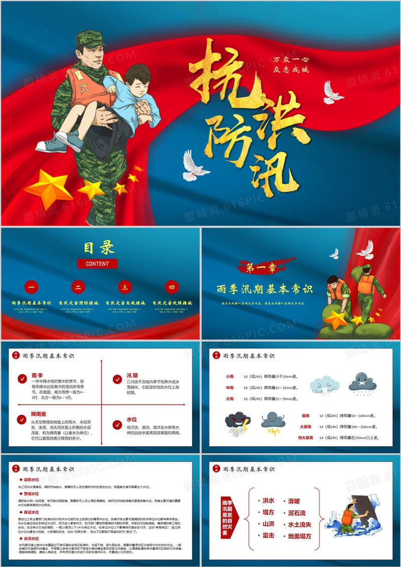 蓝色卡通风防洪防汛安全教育宣传PPT模版