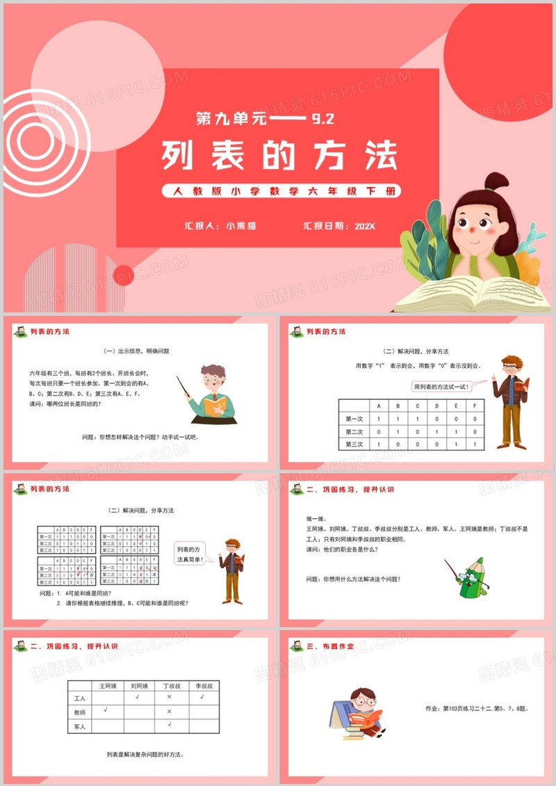 部编版六年级数学下册列表的方法课件PPT模板