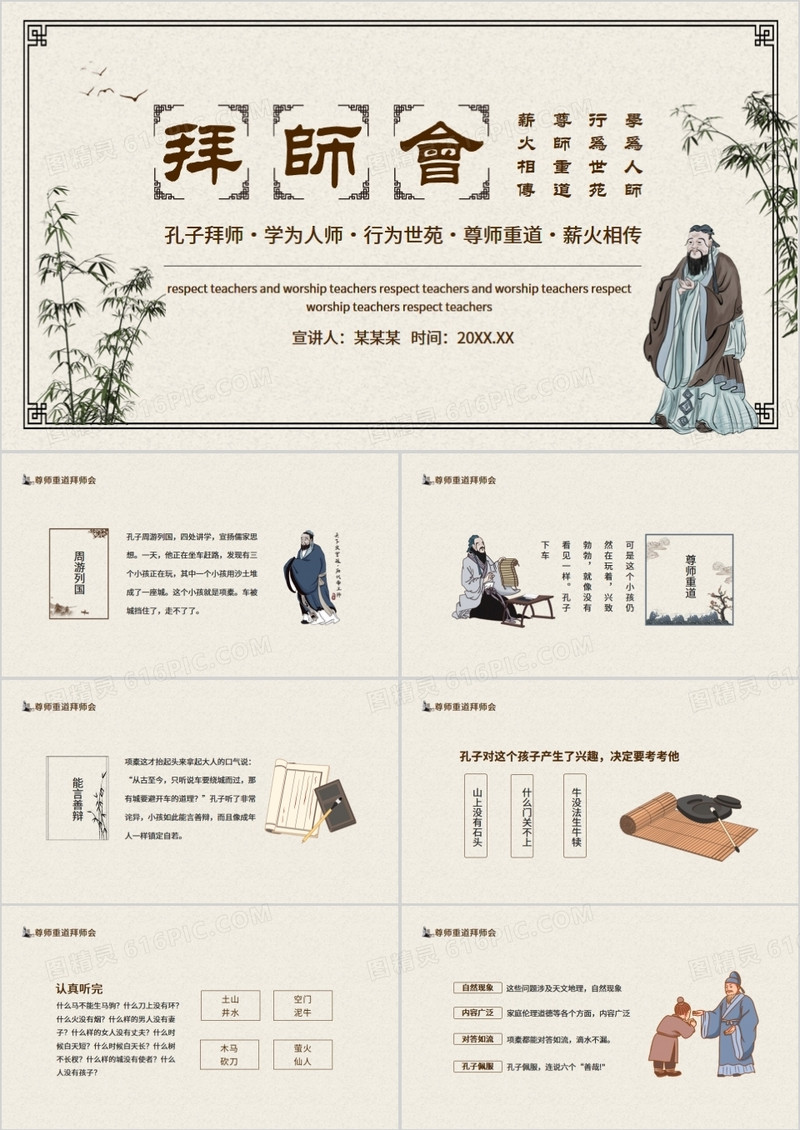 拜师会孔子拜师学为人师行为世苑尊师重道薪火相传动态PPT
