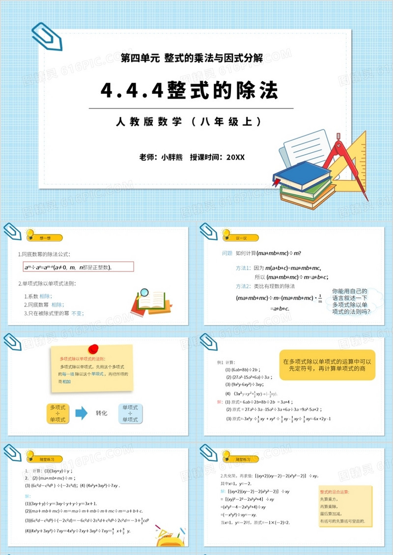 部编版八年级数学上册整式的除法课件PPT模板