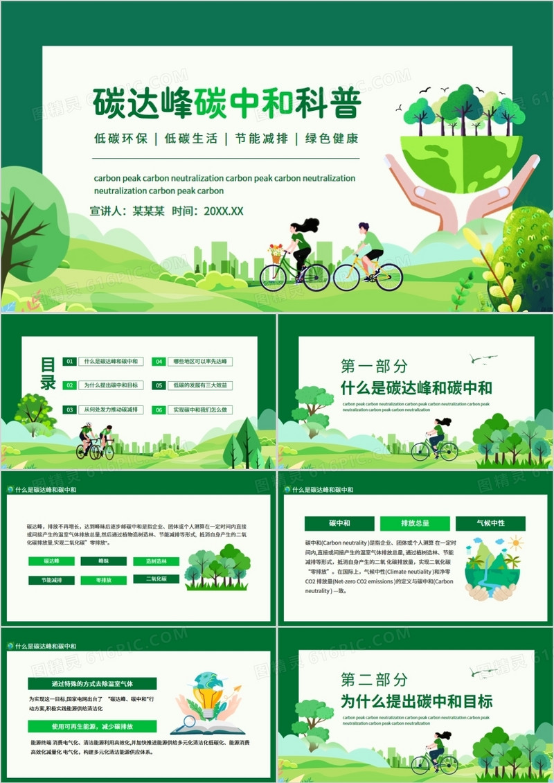 碳达峰碳中和科普低碳环保低碳生活节能减排绿色健康动态PPT