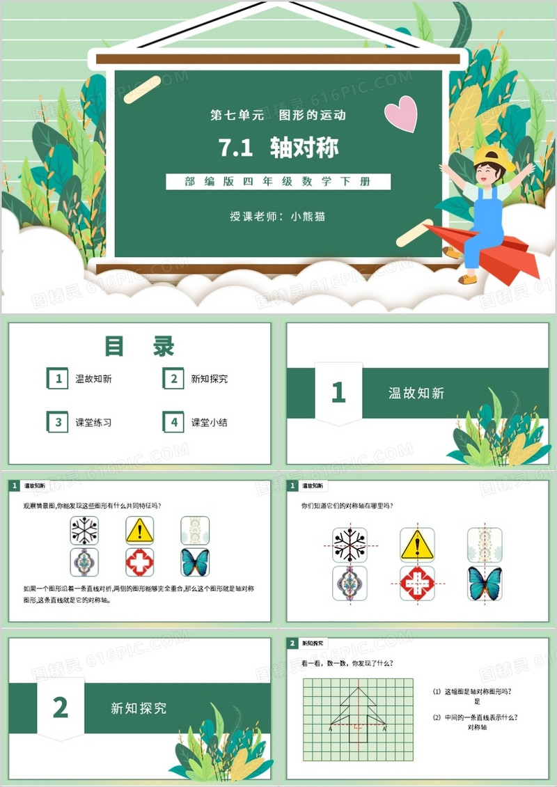 部编版四年级数学下册轴对称课件PPT模板
