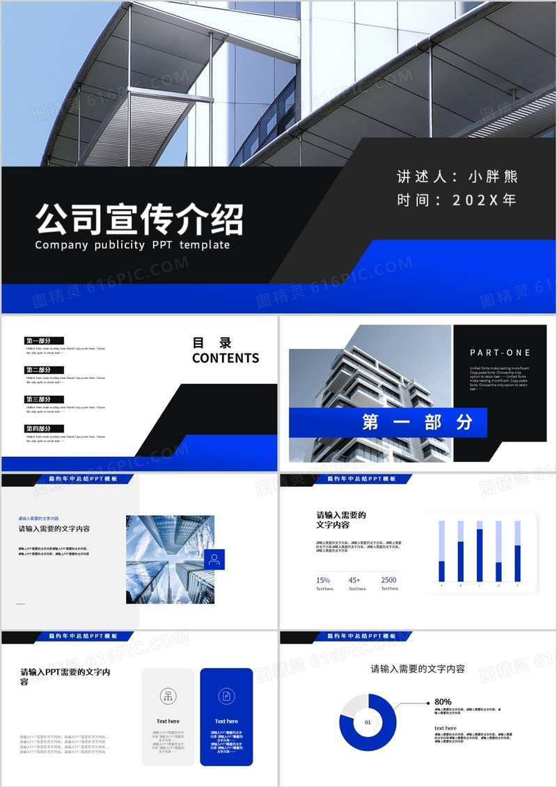 蓝色简约风公司宣传介绍通用PPT模板
