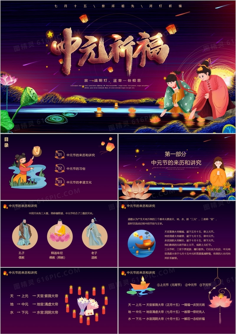 紫色卡通风中国传统节日中元节介绍PPT模板