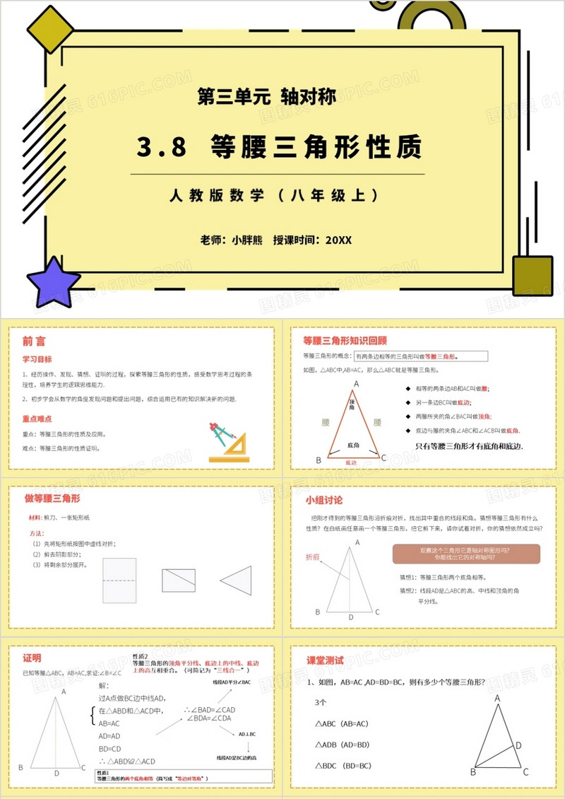 部编版八年级数学上册等腰三角形的性质课件PPT模板
