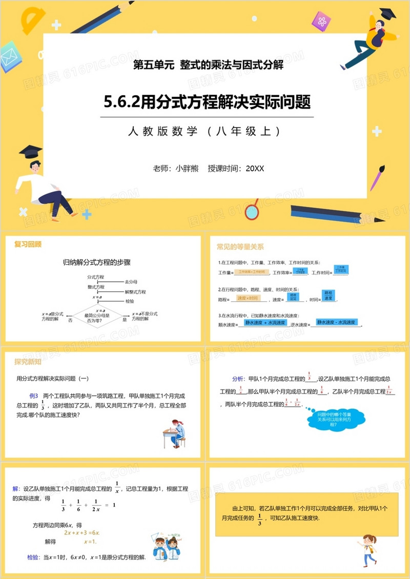 部编版八年级数学上册用分式方程解决实际问题课件PPT模板