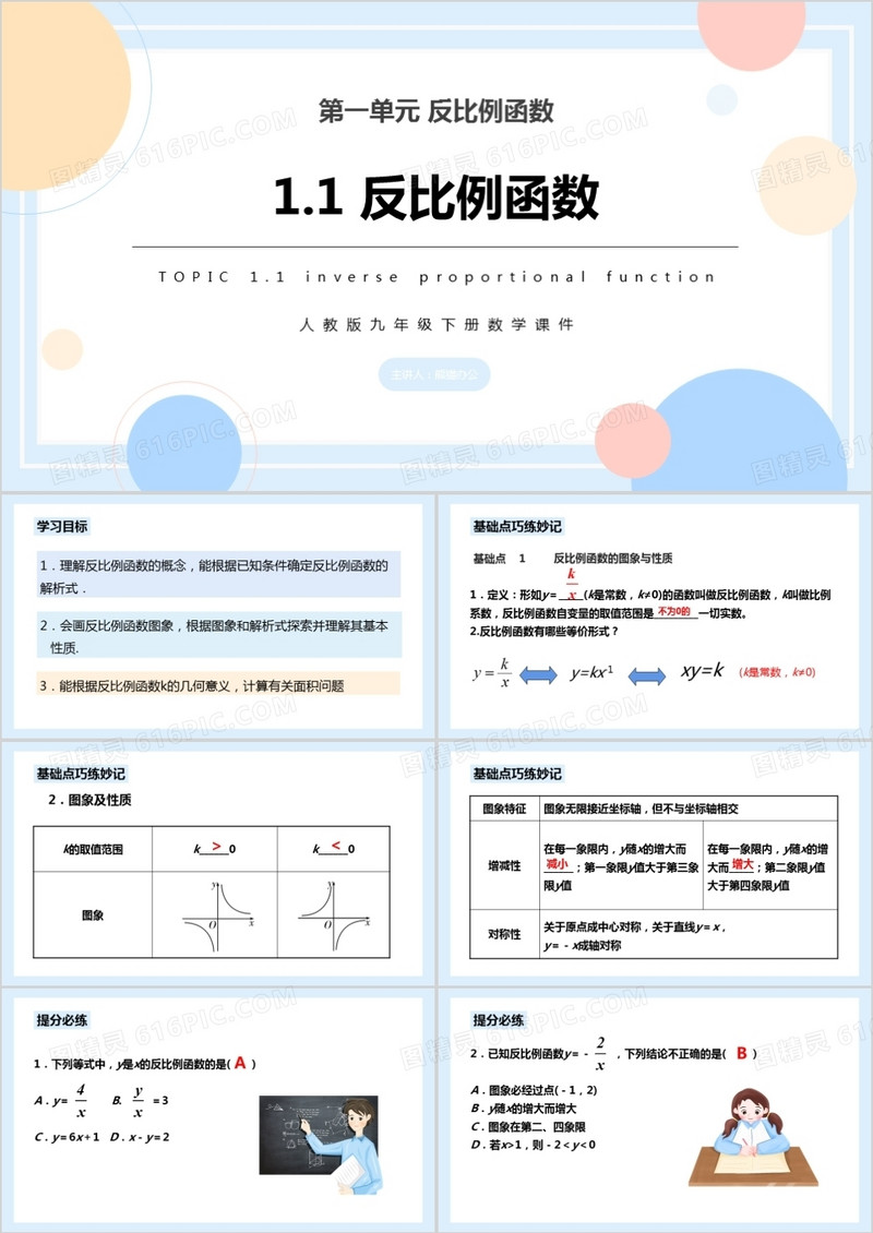部编版九年级数学下册反比例函数课件PPT模板