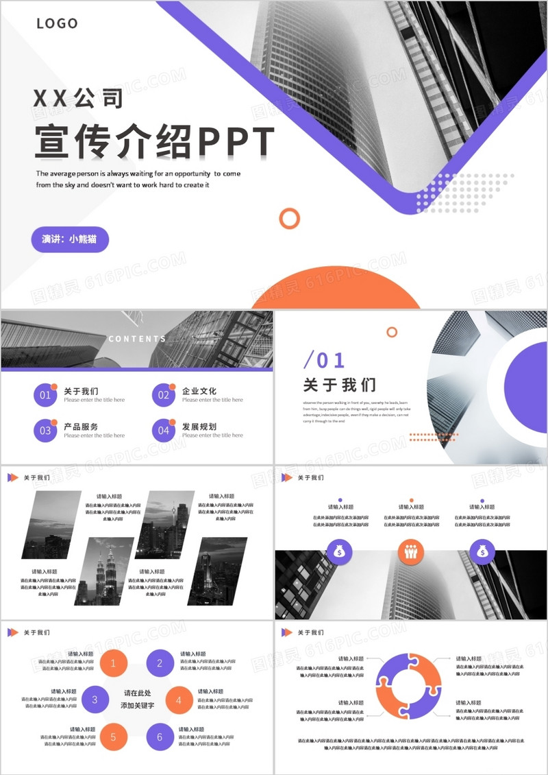 紫色简约风企业宣传通用PPT模板