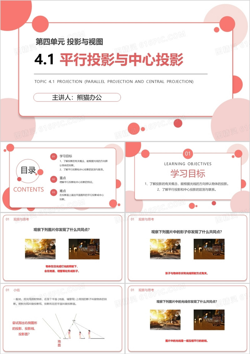 部编版九年级数学下册平行投影与中心投影课件PPT模板