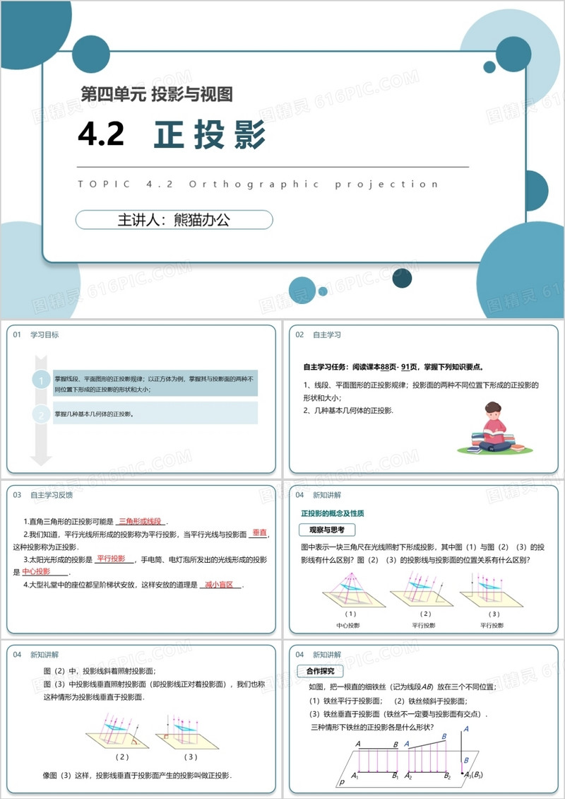 部编版九年级数学下册正投影课件PPT模板