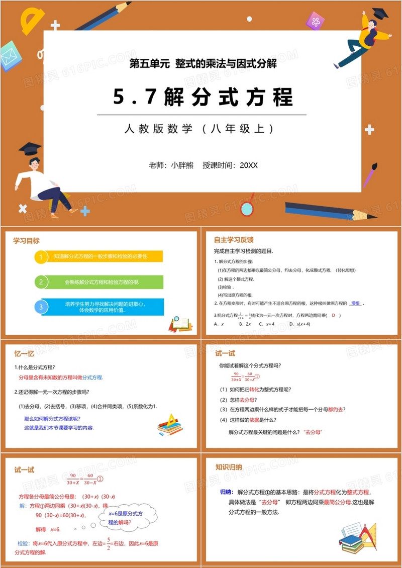 部编版八年级数学上册解分式方程课件PPT模板