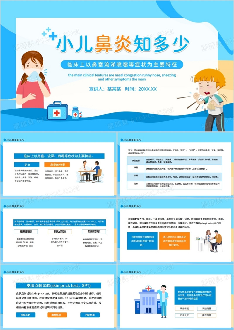 小儿鼻炎知多少鼻塞流涕喷嚏症状动态PPT